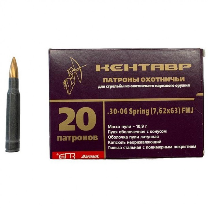 Патрон 30-06 О/Б (10,9 гр.) Кентавр БПЗ