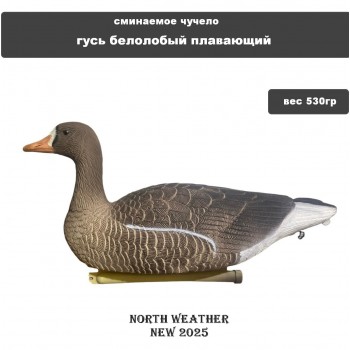 Гусь Белолобый S/P FBS-3D N/W (плавающий) сторожевой