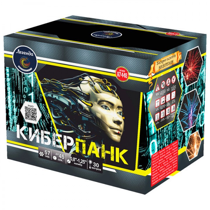 Салют Киберпанк № А7448 /0,8-1-1,2557залпов/ 1/4/1