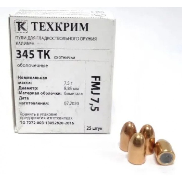 Пуля 345 FMJ 7.5 Техкрим
