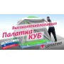 Зимняя палатка ЛОТОС Куб 3 Компакт