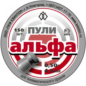 Пули пневматические Альфа 4.5 (150 шт)