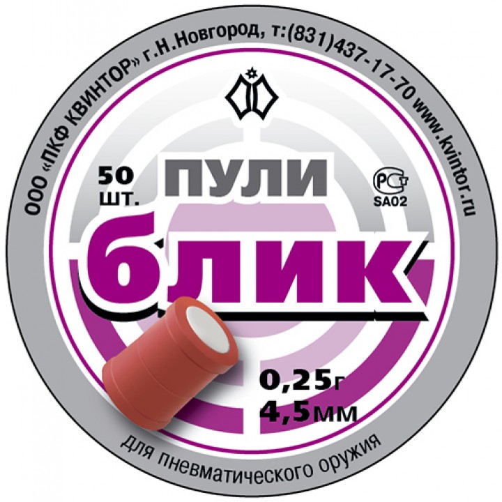 Пули пневматические Блик 4.5 (50 шт)