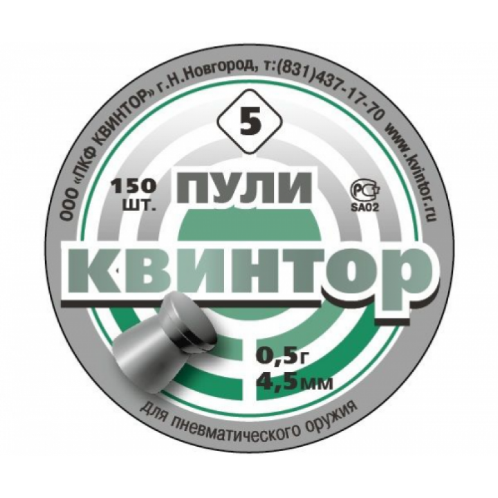 Пули пневматические Квинтор №5 плоская (150 шт.)