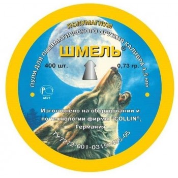Пули пневматические Шмель 4.5 (400 шт) 0,8 гр.