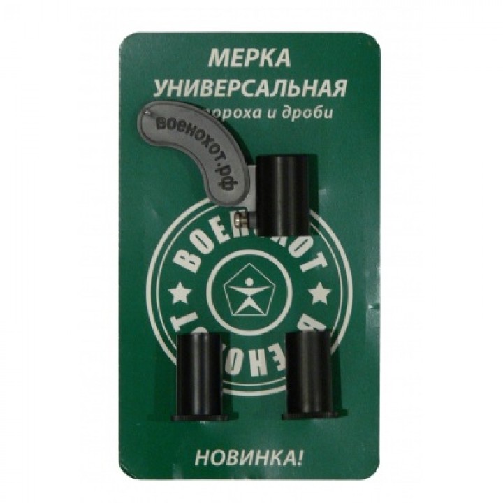 Мерка для пороха и дроби