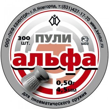 Пули пневматические Альфа 4.5 (300 шт)