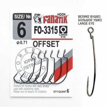 Крючок офсетный Fanatik FO-3315 №6
