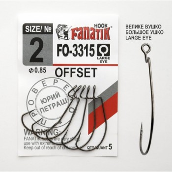 Крючок офсетный Fanatik FO-3315 №2