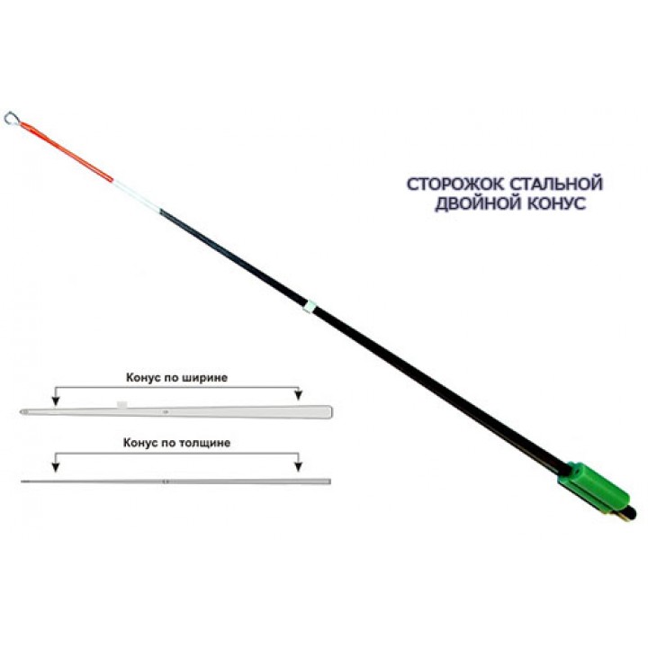 Сторожок Fishlandia стальной Двухконусной 180мм 0,6гр